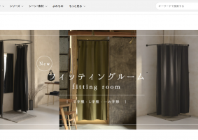 新しい間仕切りのかたち「フィッティングルーム」のご紹介