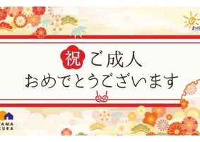 二十歳の門出に寄せて。変化の時代に「心から安心できる家」を