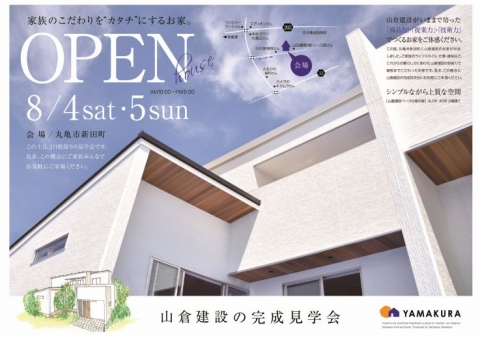 家族のこだわりを“カタチ”にするお家 完成見学会☆終了しました☆