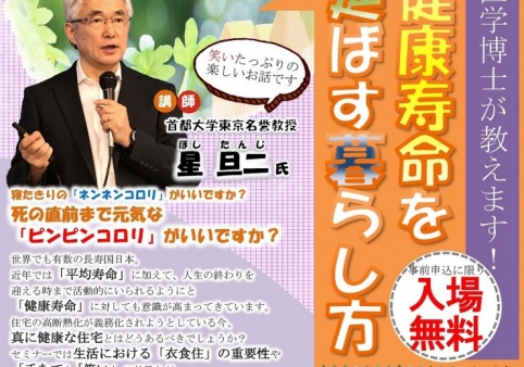 「健康寿命を延ばす暮らし方」セミナー☆終了しました☆