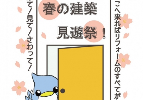 2/24(日)建築見遊祭☆終了しました☆