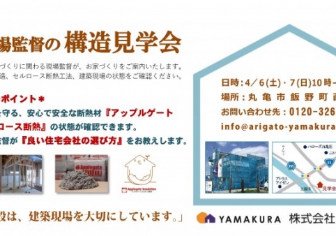 現場監督の構造見学会☆終了しました☆