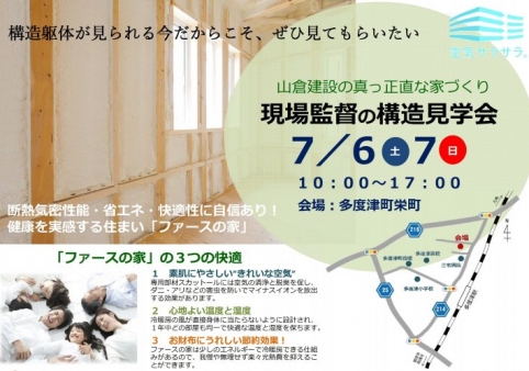 現場監督の構造見学会☆終了しました☆