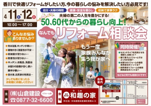 「リフォーム相談会」☆終了いたしました☆