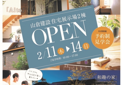 2棟同時開催‼人気の平屋&Café風モデルハウス見学会♪☆終了しました☆