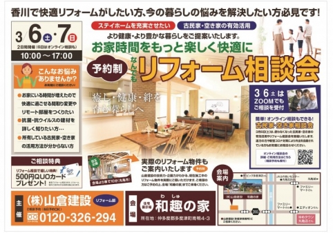 予約制リフォーム相談会を開催します♪☆終了しました☆