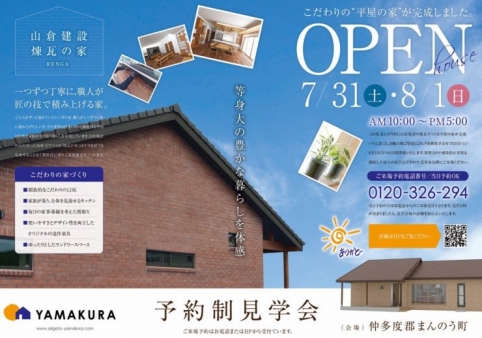 「こだわりの本煉瓦積み×平屋のおうち」完成見学会★終了しました★