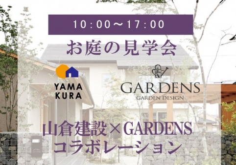 深まる秋、ふたつやね「お庭の相談会」開催☆終了しました☆