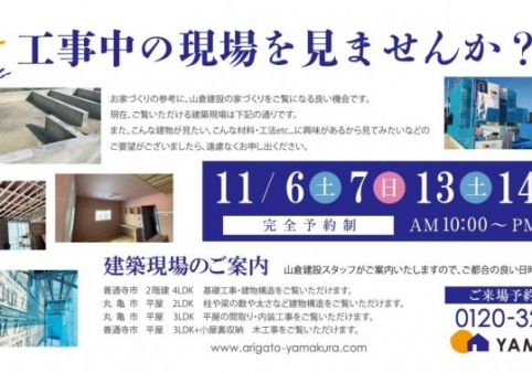 【2週連続】色々な現場が見れる見学会開催中!☆終了しました☆