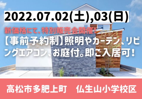 モデルハウス特別販売会、開催☆終了しました☆