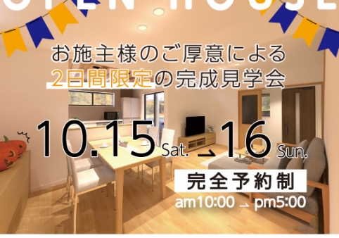 『暮らしを楽しむ工夫がいっぱい!二階建て』完成見学会☆終了しました☆