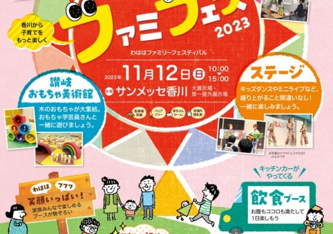 ★終了しました★わははファミフェス2023出展!