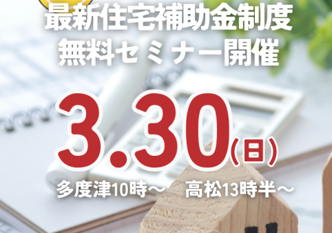 今知っておきたい住宅補助金制度
